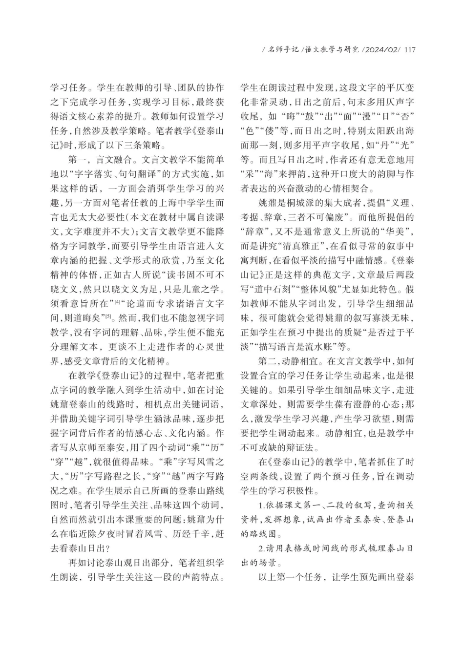 登山则情满于山——《登泰山记》教学手记.pdf_第3页