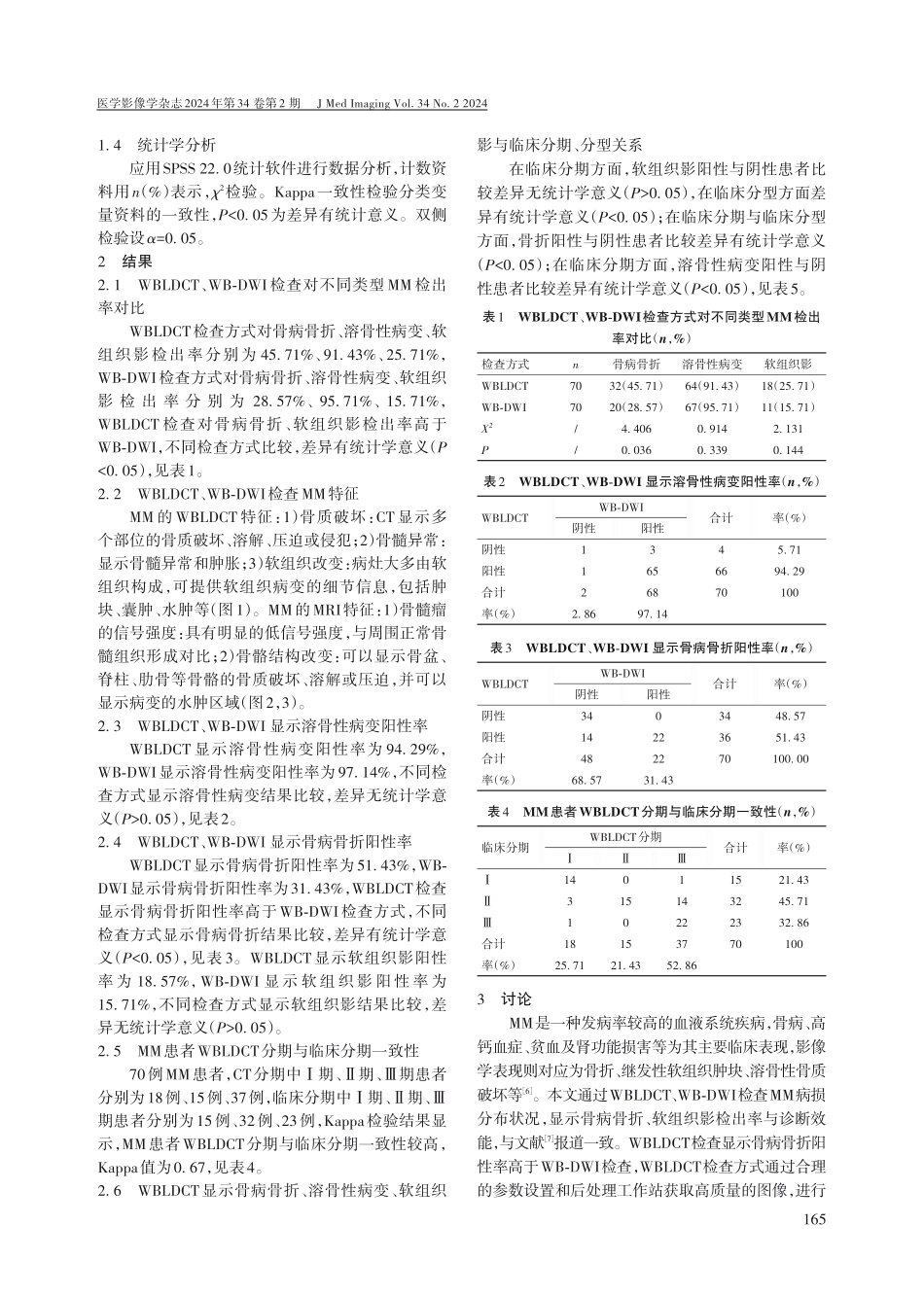 低剂量CT与MRI在评估多发性骨髓瘤病预后的应用价值.pdf_第2页