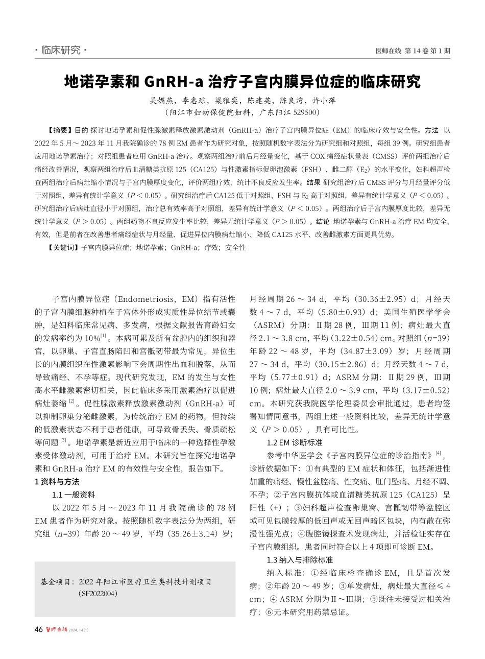地诺孕素和GnRH-治疗子宫内膜异位症的临床研究.pdf_第1页
