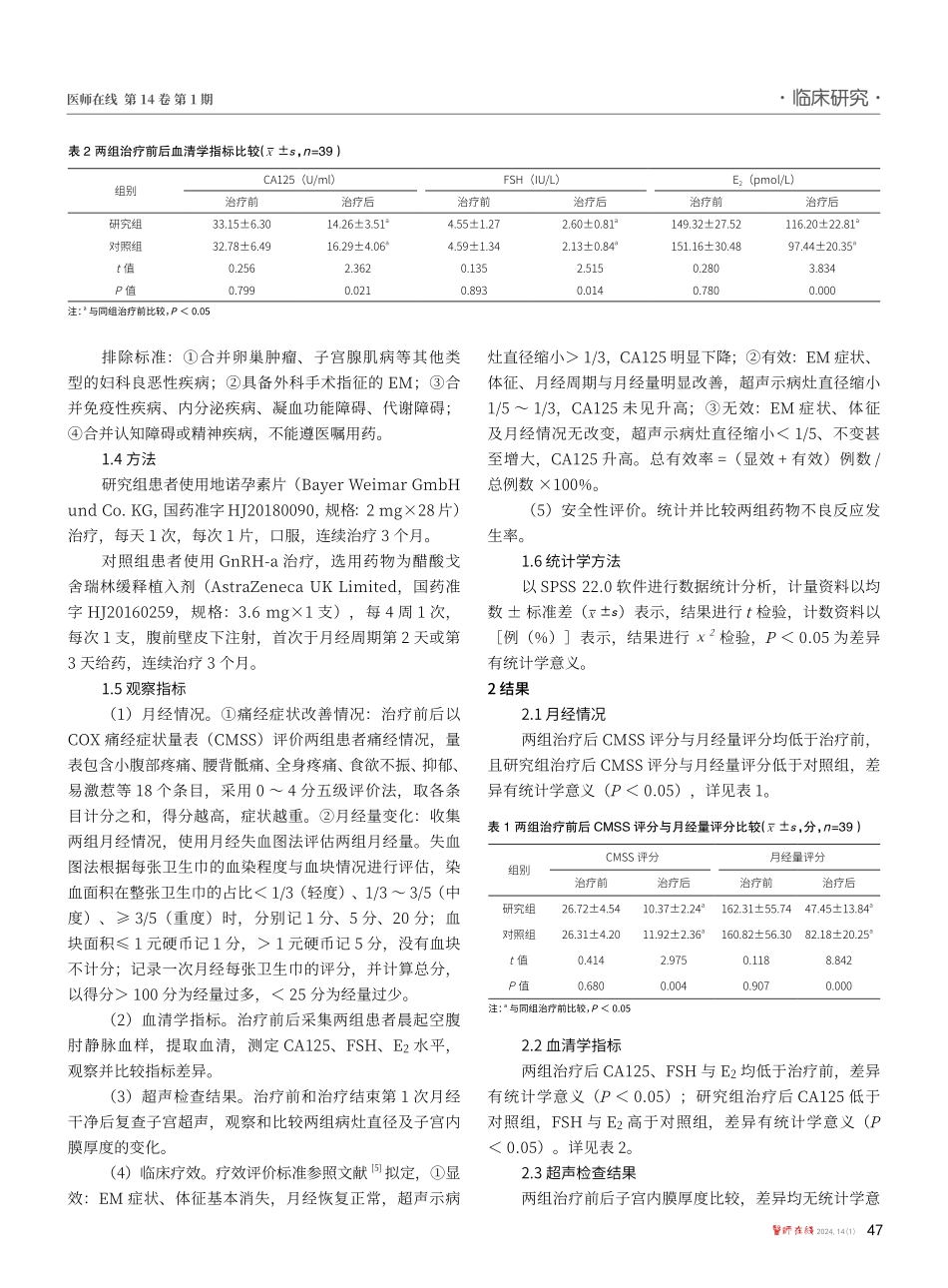 地诺孕素和GnRH-治疗子宫内膜异位症的临床研究.pdf_第2页