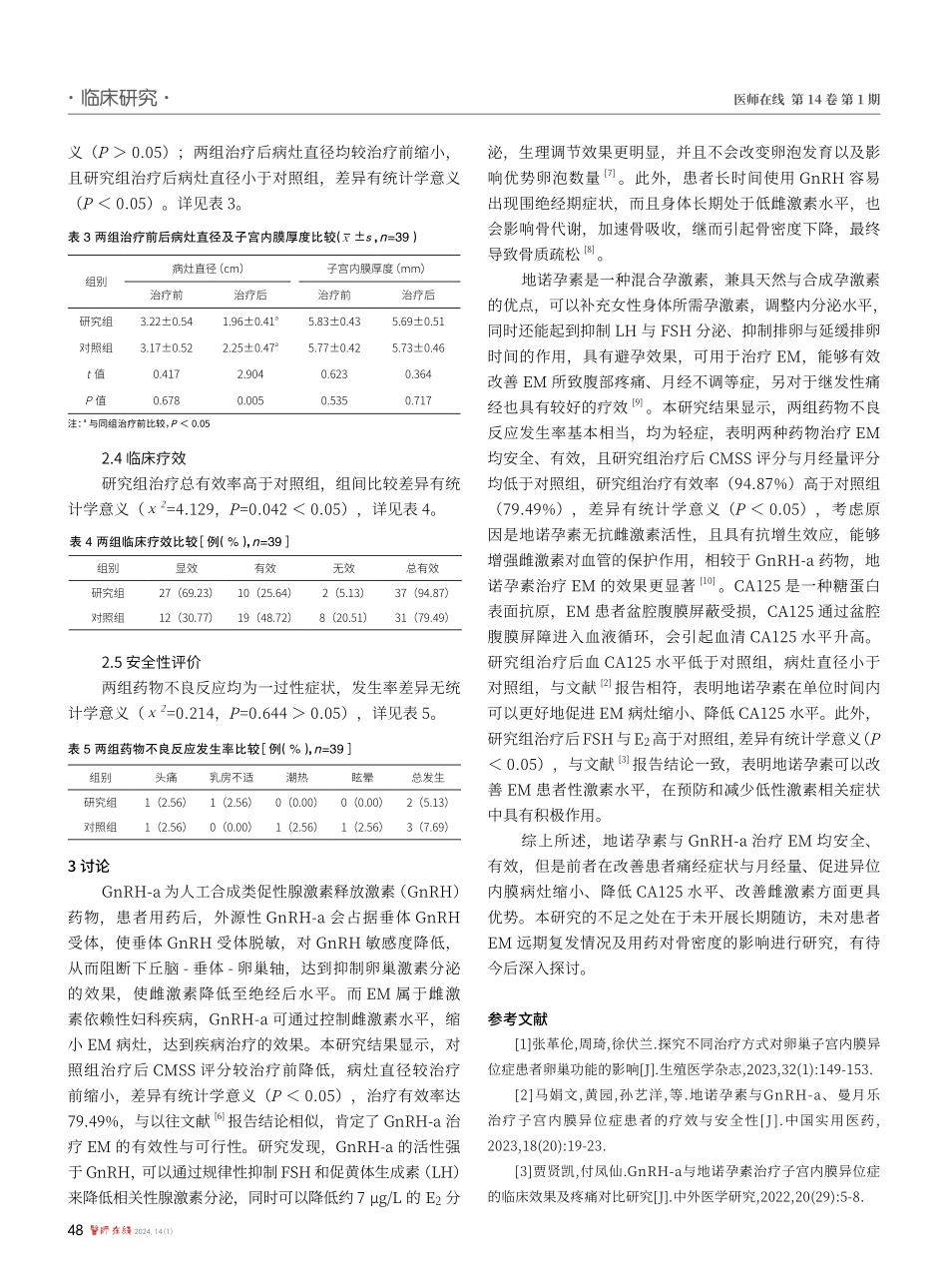 地诺孕素和GnRH-治疗子宫内膜异位症的临床研究.pdf_第3页