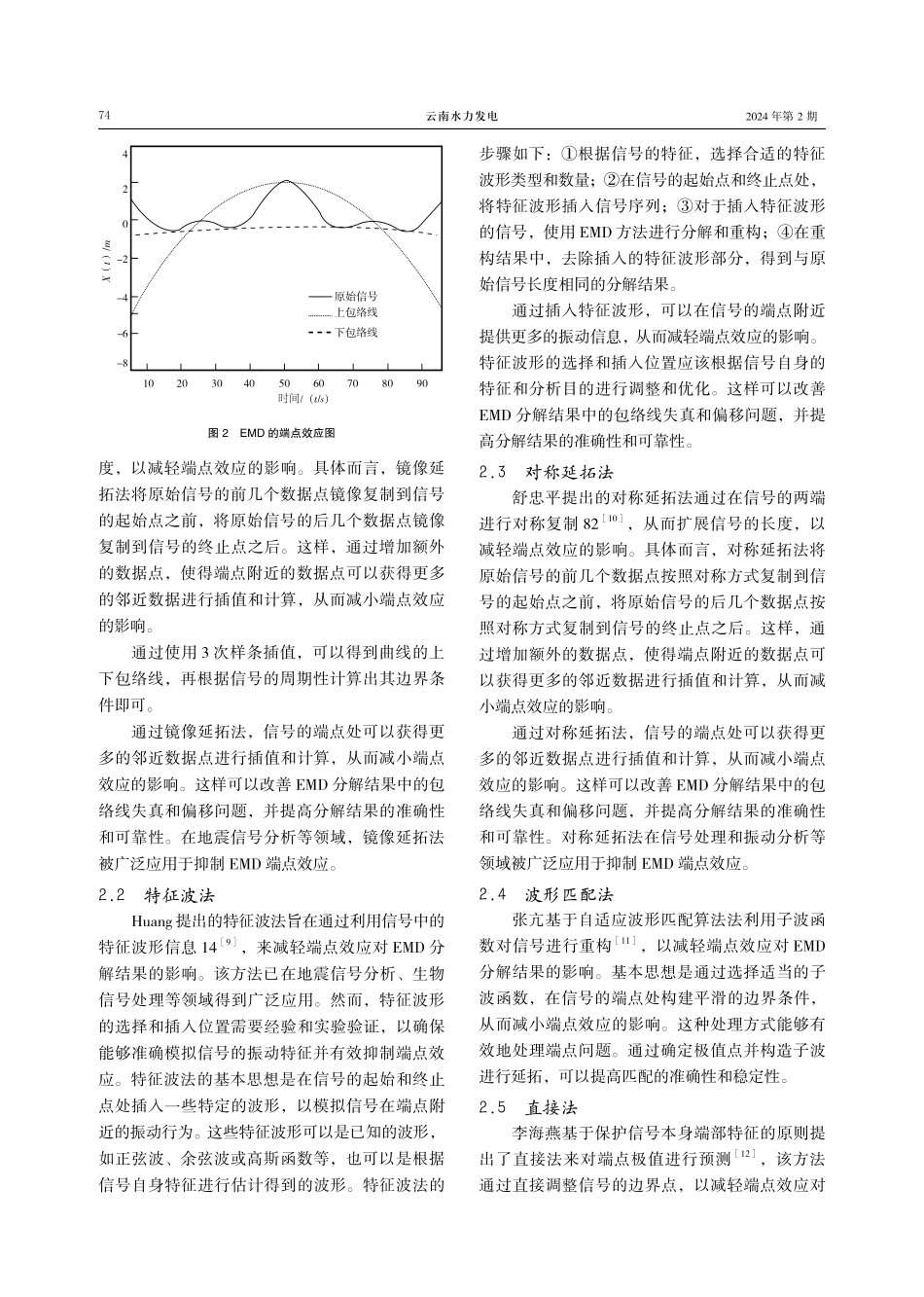 地震信号分析中抑制EMD端点效应的研究.pdf_第3页