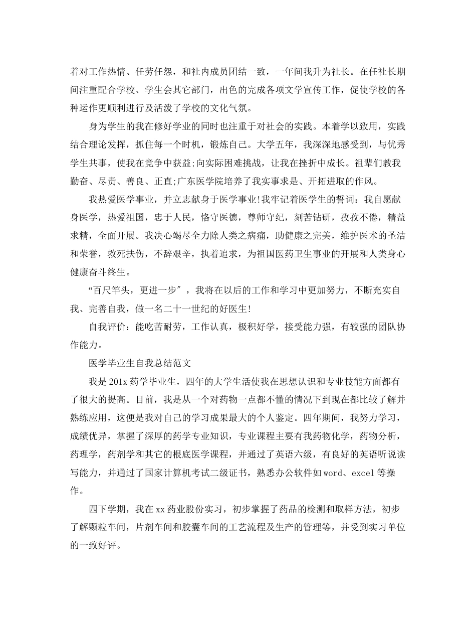 2023年医学毕业生自我总结2范文.docx_第2页