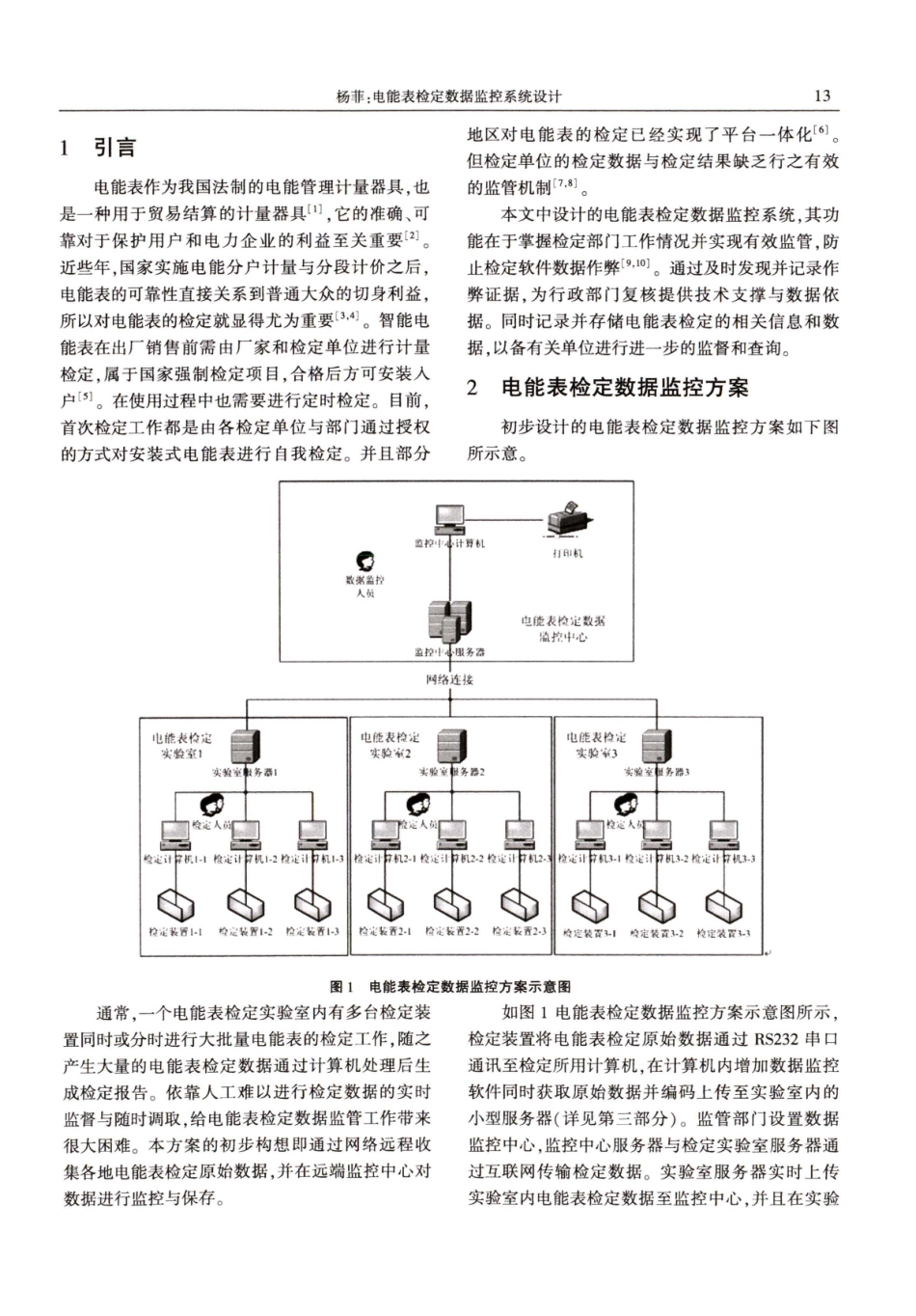 电能表检定数据监控系统设计.pdf_第2页