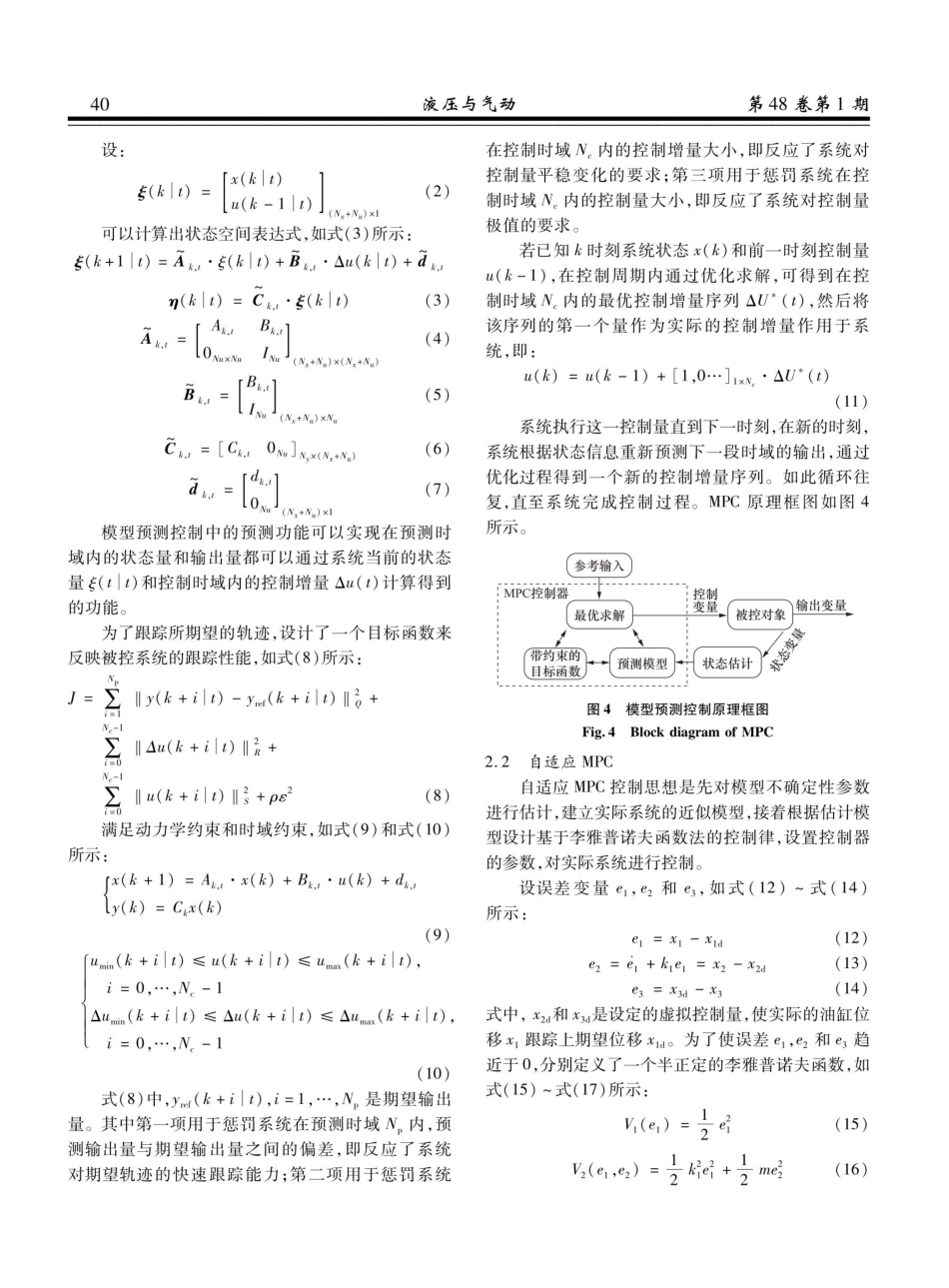 电液位置伺服系统的MPC控制仿真分析.pdf_第3页