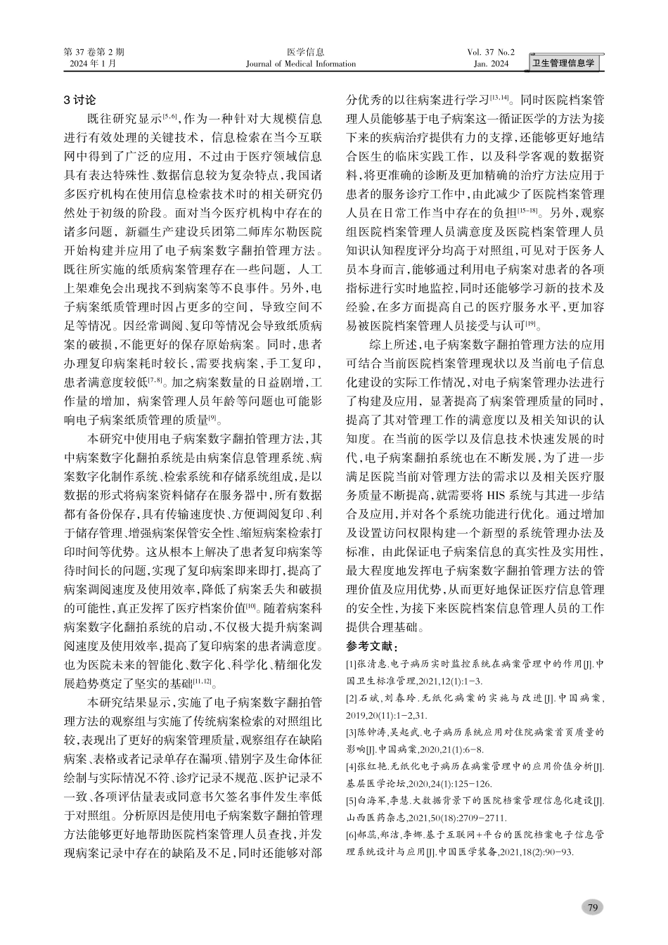 电子病案数字翻拍在医院档案管理工作中的应用.pdf_第3页