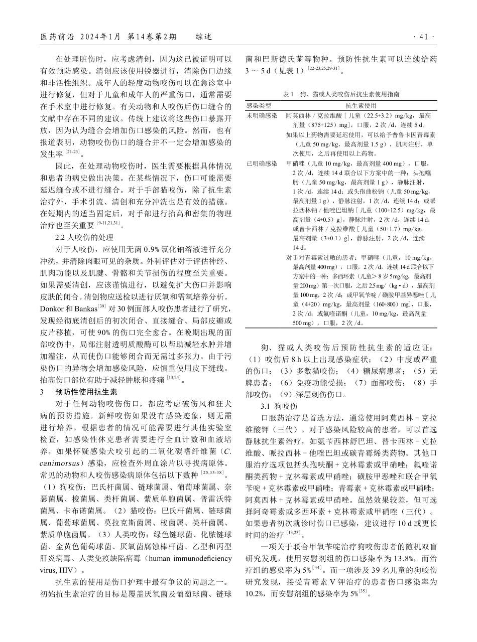 动物和人咬伤的临床诊治分析.pdf_第3页