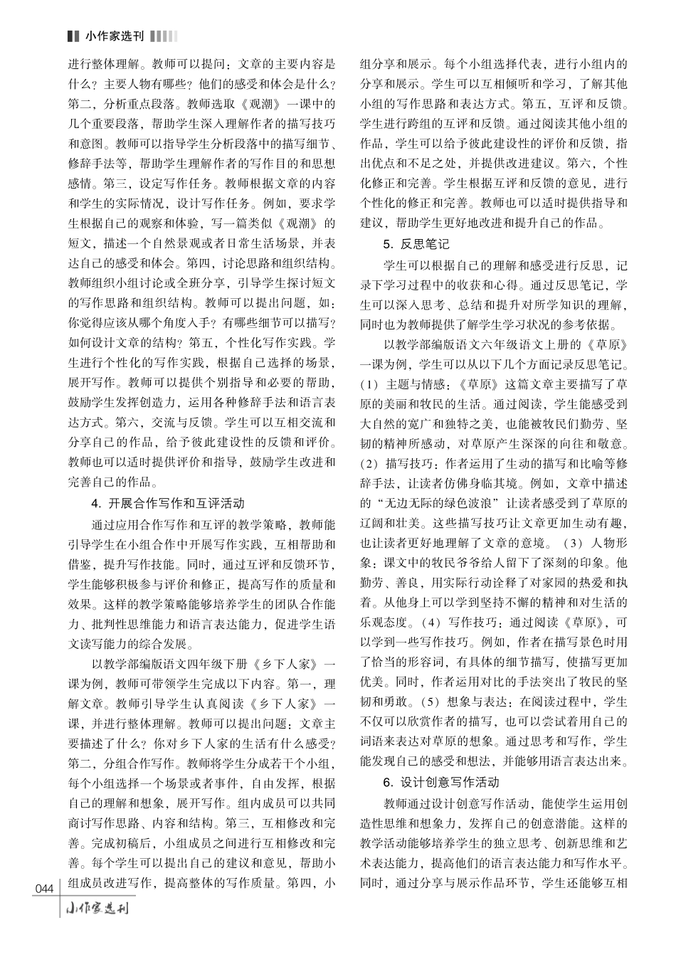 读写结合 共同提高———浅谈小学语文读写结合教学.pdf_第3页