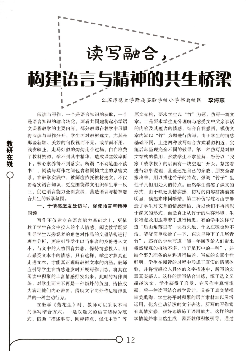 读写融合%2C构建语言与精神的共生桥梁.pdf_第1页