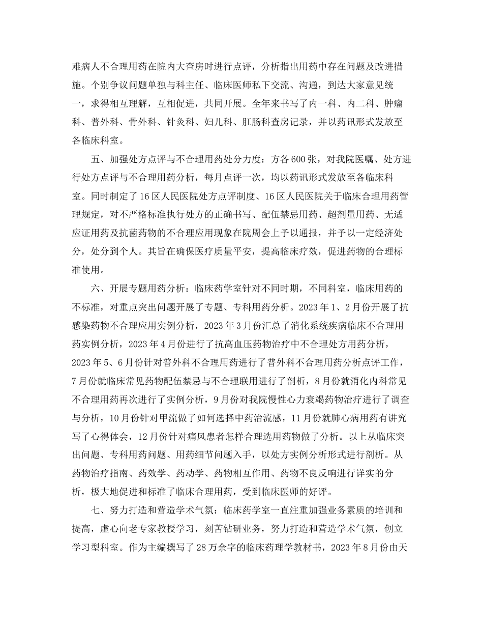 2023年医学生临床药学室实习总结范文.docx_第3页