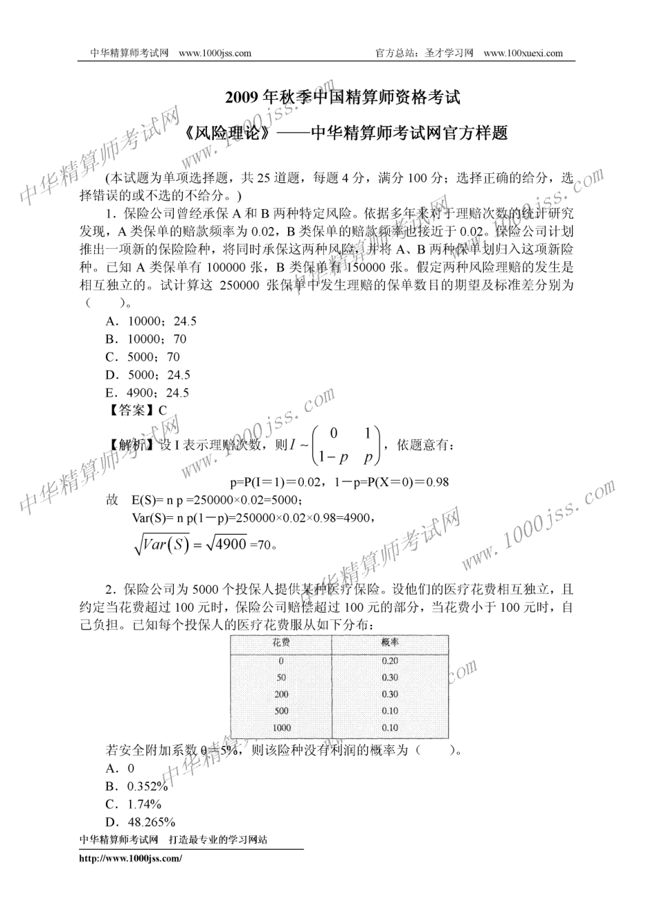 风险理论.pdf_第1页