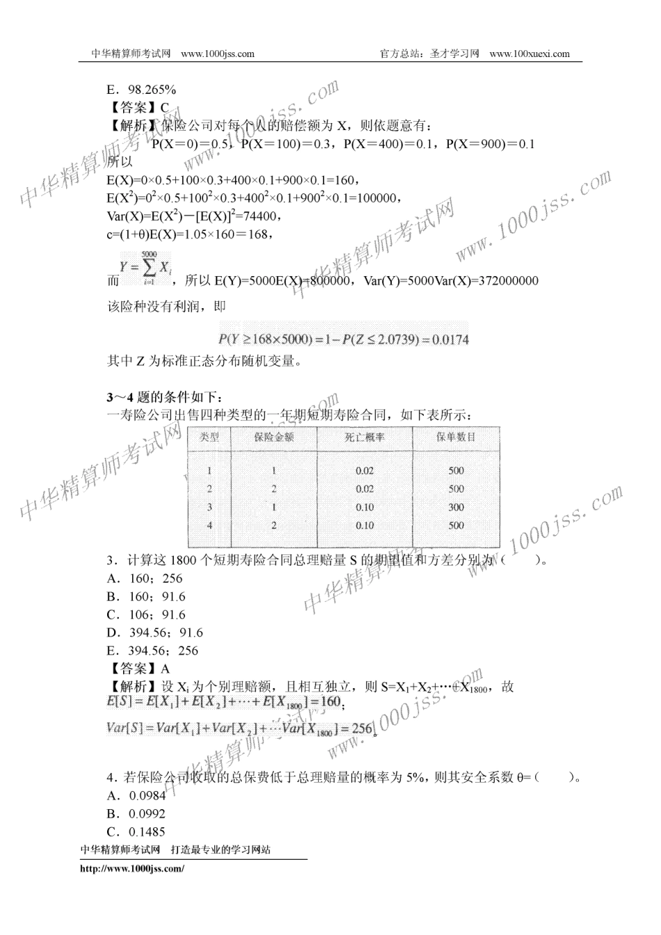 风险理论.pdf_第2页