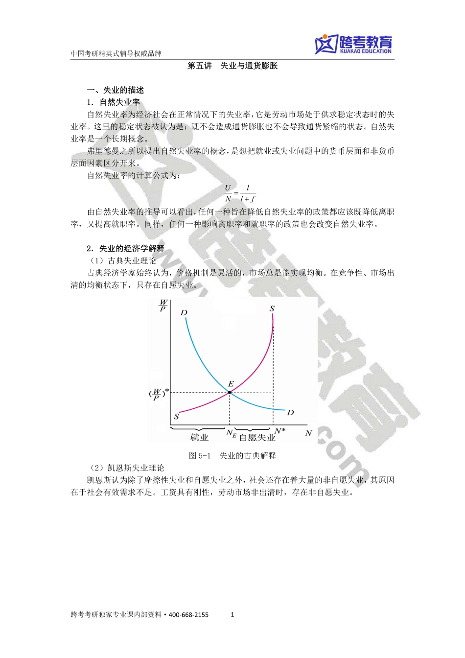 高鸿业宏观划重点2-3.pdf_第1页