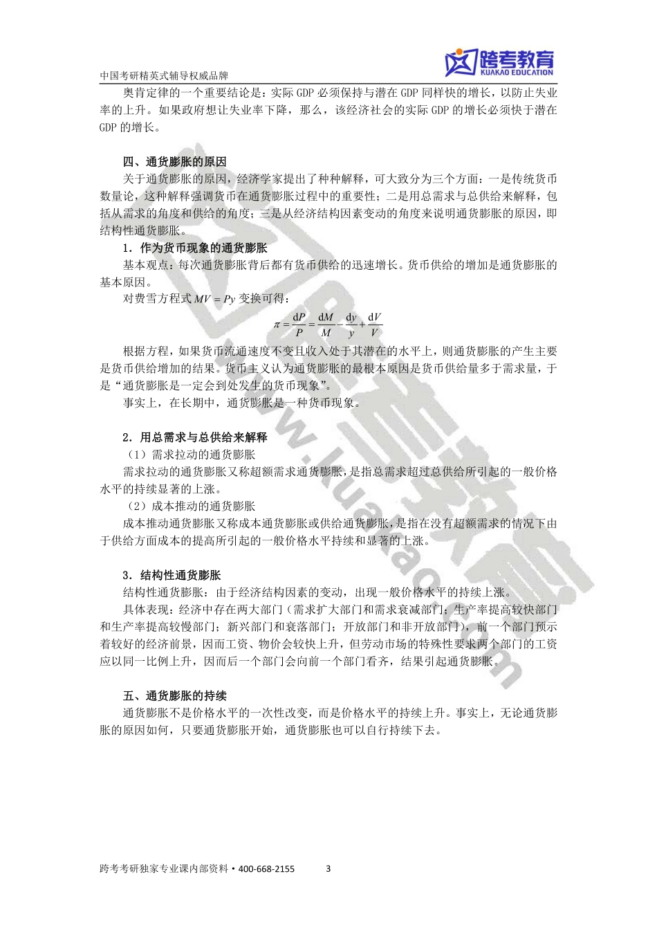 高鸿业宏观划重点2-3.pdf_第3页