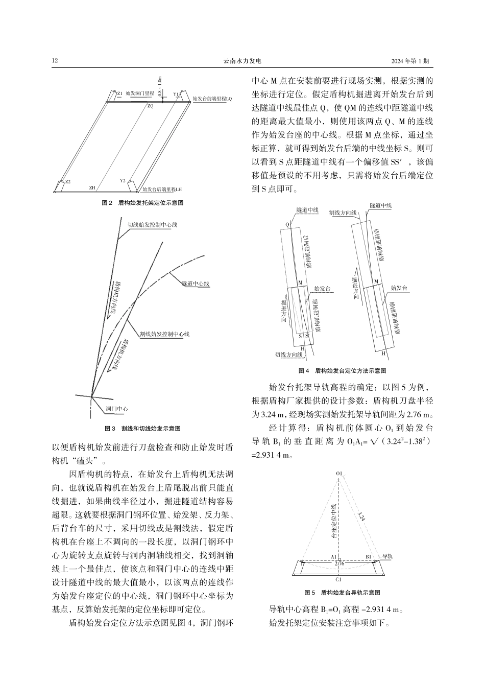 盾构曲线始发施工技术.pdf_第3页