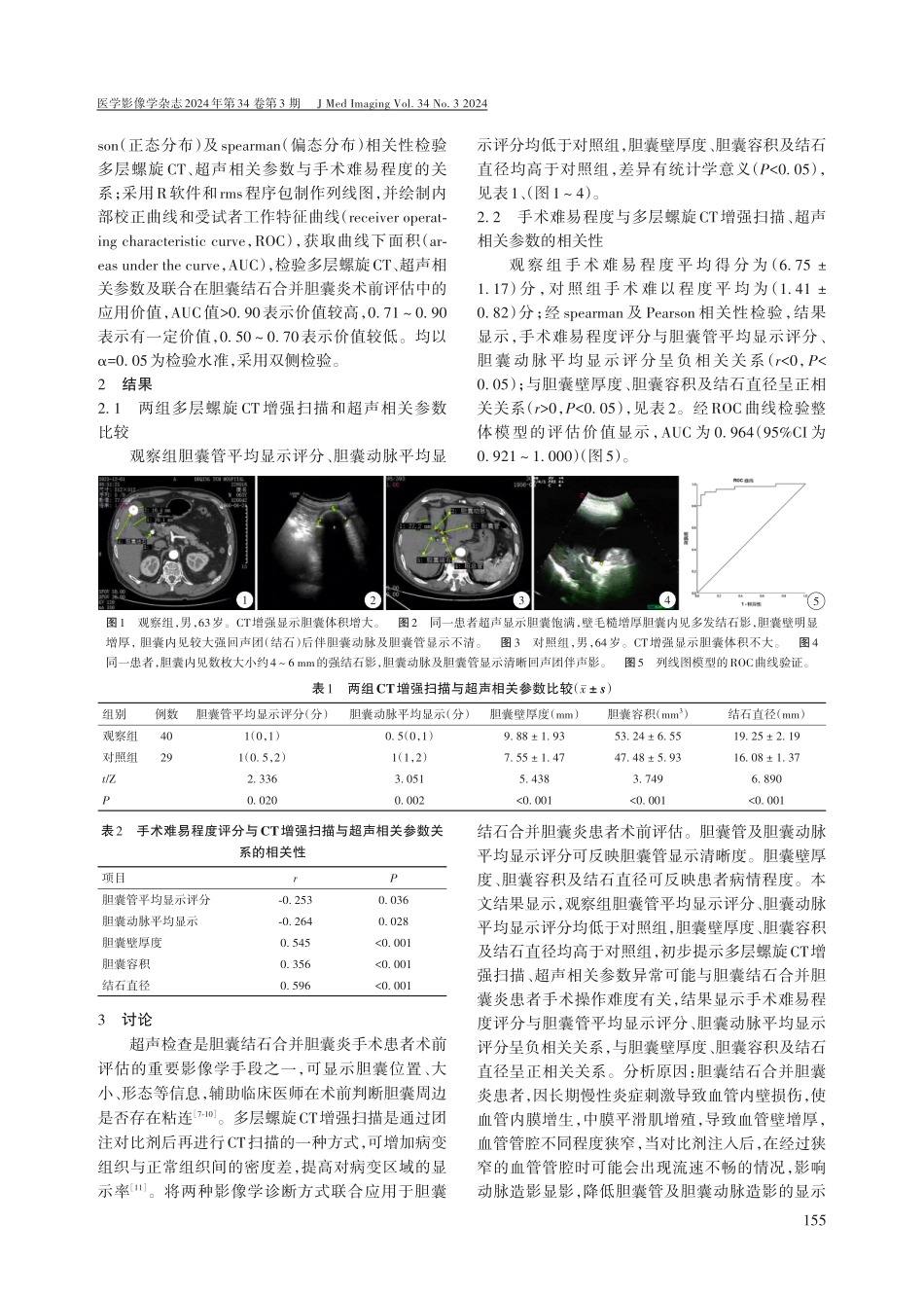 多层螺旋CT联合超声在胆囊结石合并胆囊炎术前评估中的价值.pdf_第2页