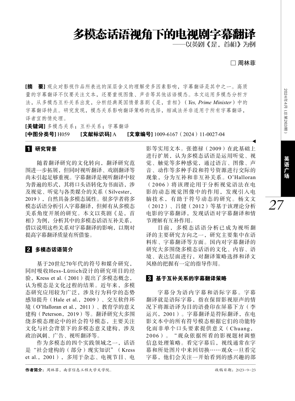 多模态话语视角下的电视剧字幕翻译——以英剧《是%2C首相》为例.pdf_第1页