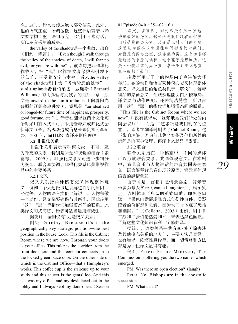 多模态话语视角下的电视剧字幕翻译——以英剧《是%2C首相》为例.pdf_第3页