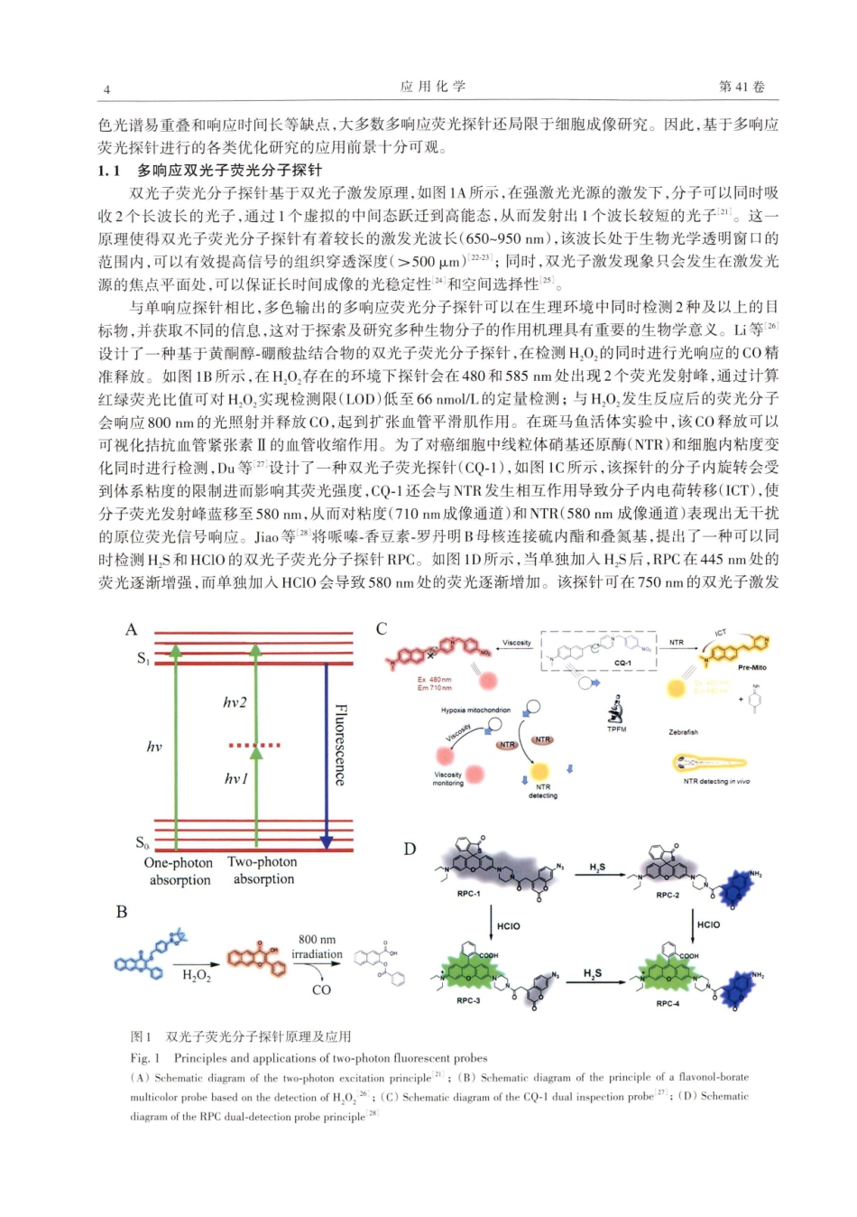多色比色法在生物传感平台的研究进展.pdf_第2页