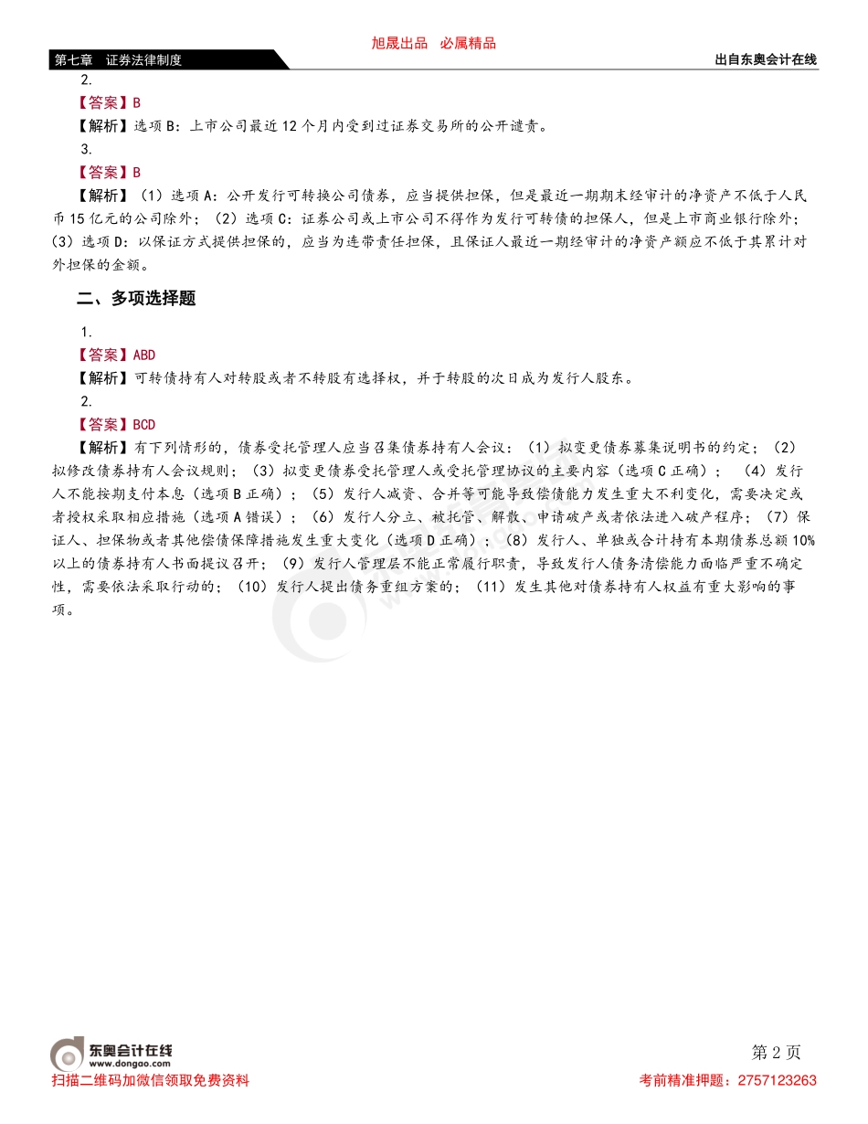 第三节 公司债券的发行与交易.pdf_第2页
