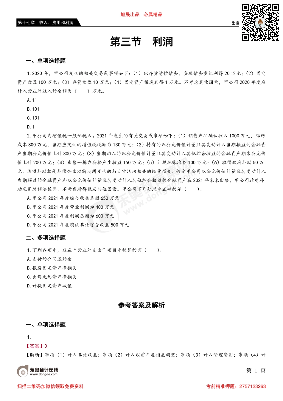 第三节 利润.pdf_第1页