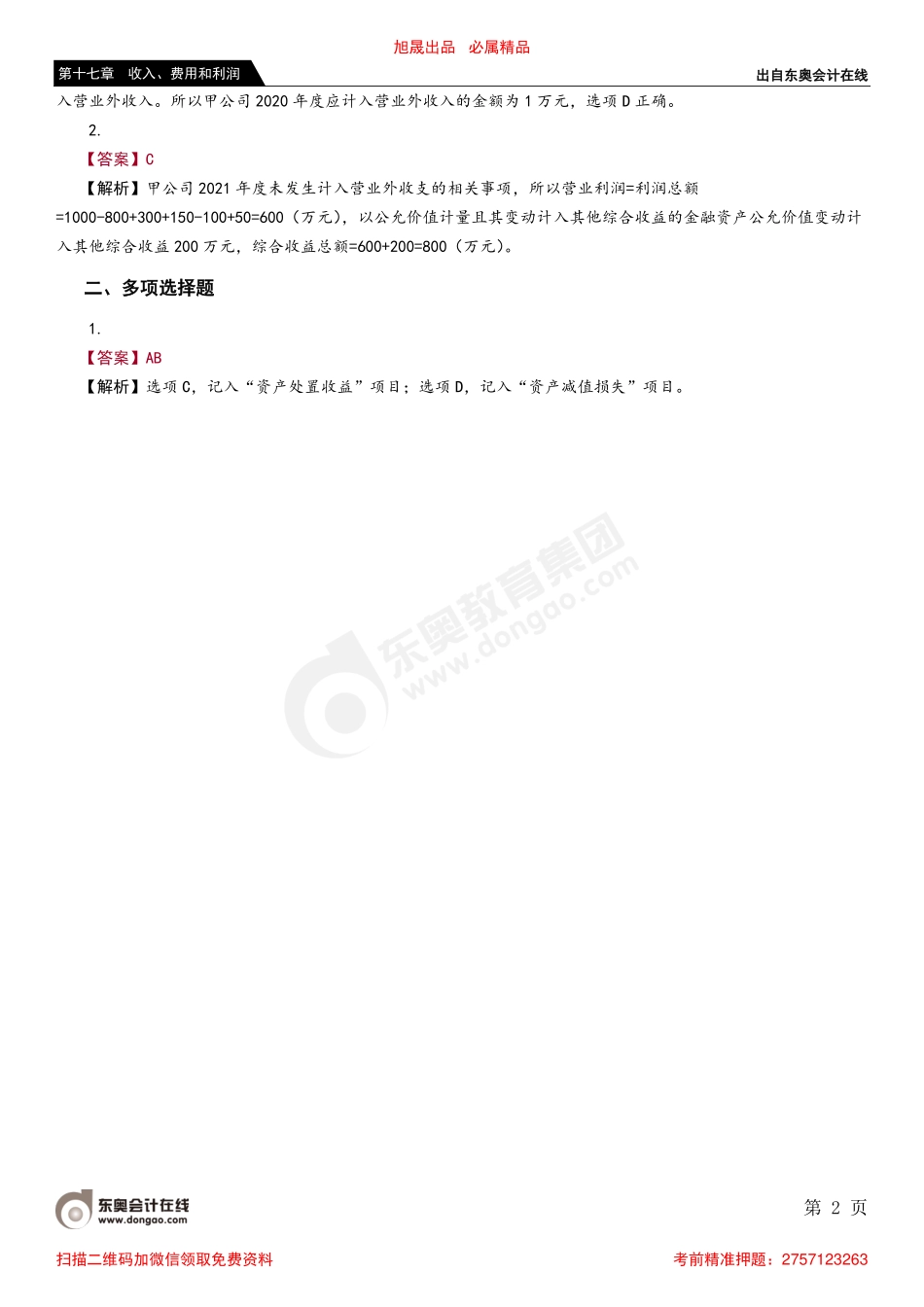 第三节 利润.pdf_第2页