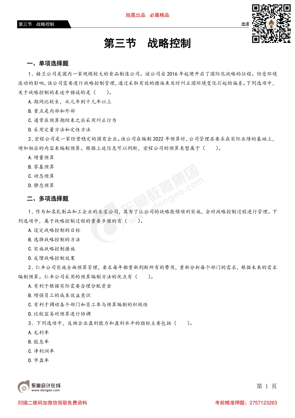 第三节 战略控制_removed.pdf_第1页