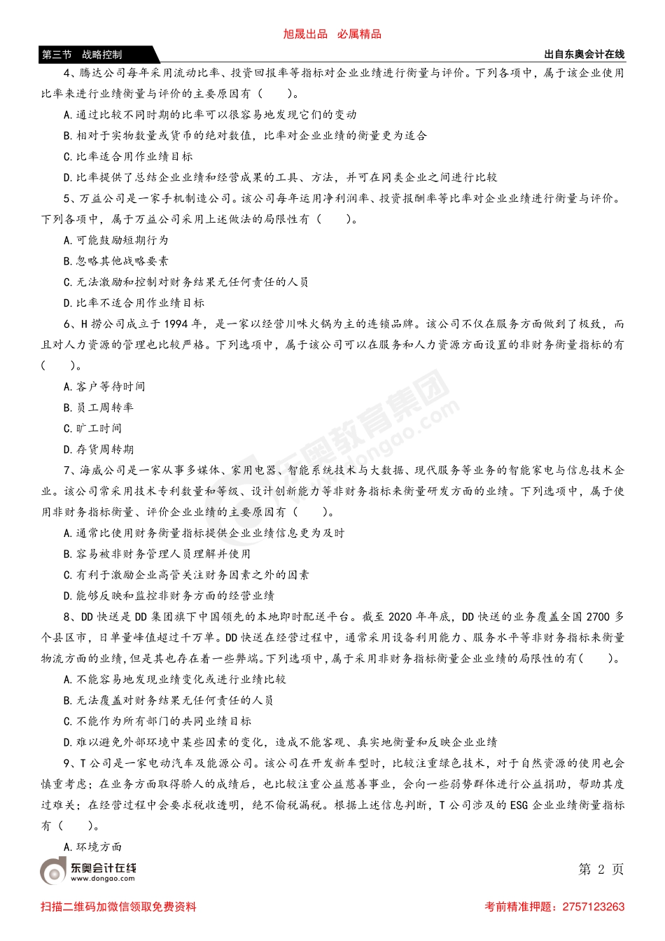 第三节 战略控制_removed.pdf_第2页