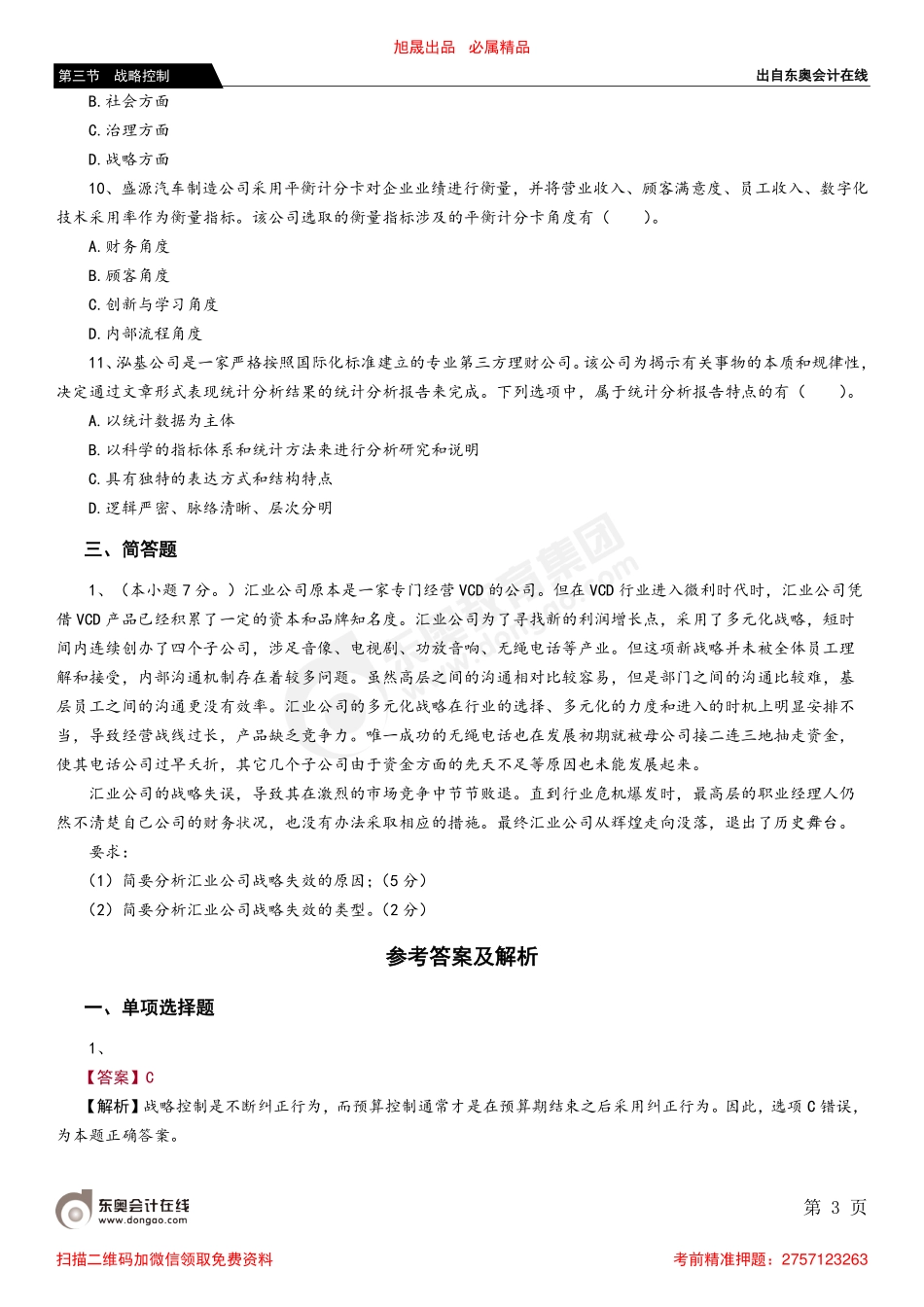 第三节 战略控制_removed.pdf_第3页