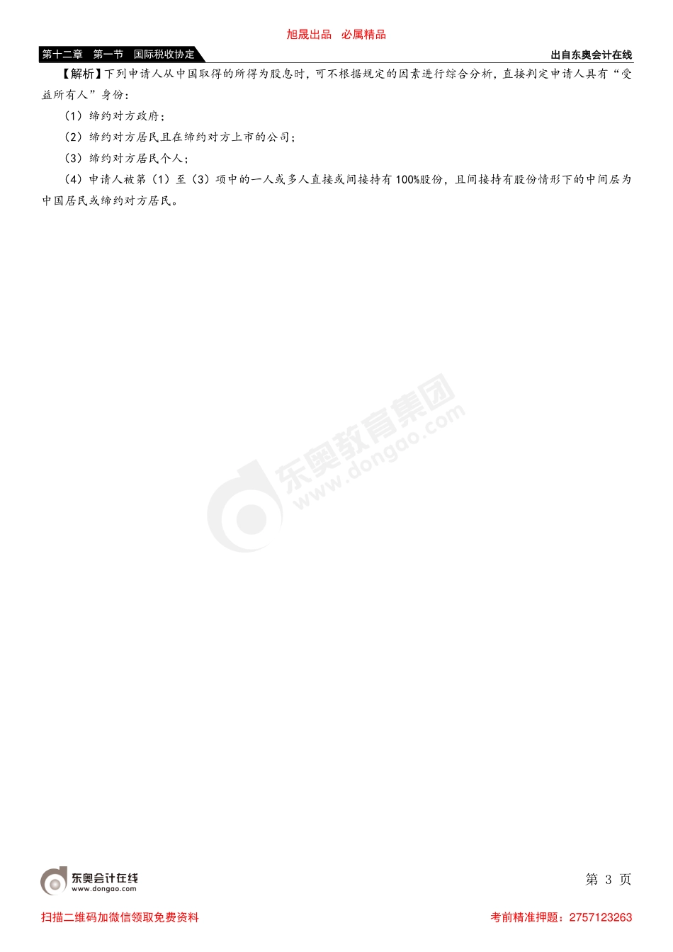 第十二章 第一节 国际税收协定_removed.pdf_第3页