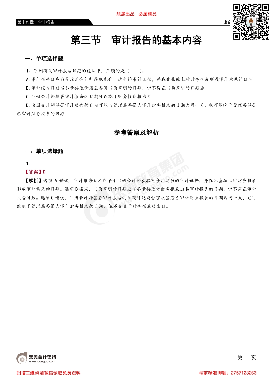 第十九章 第三节 审计报告的基本内容_removed.pdf_第1页