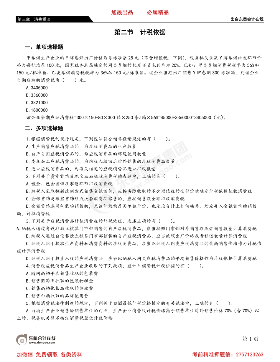 03第二节 计税依据.pdf_第1页