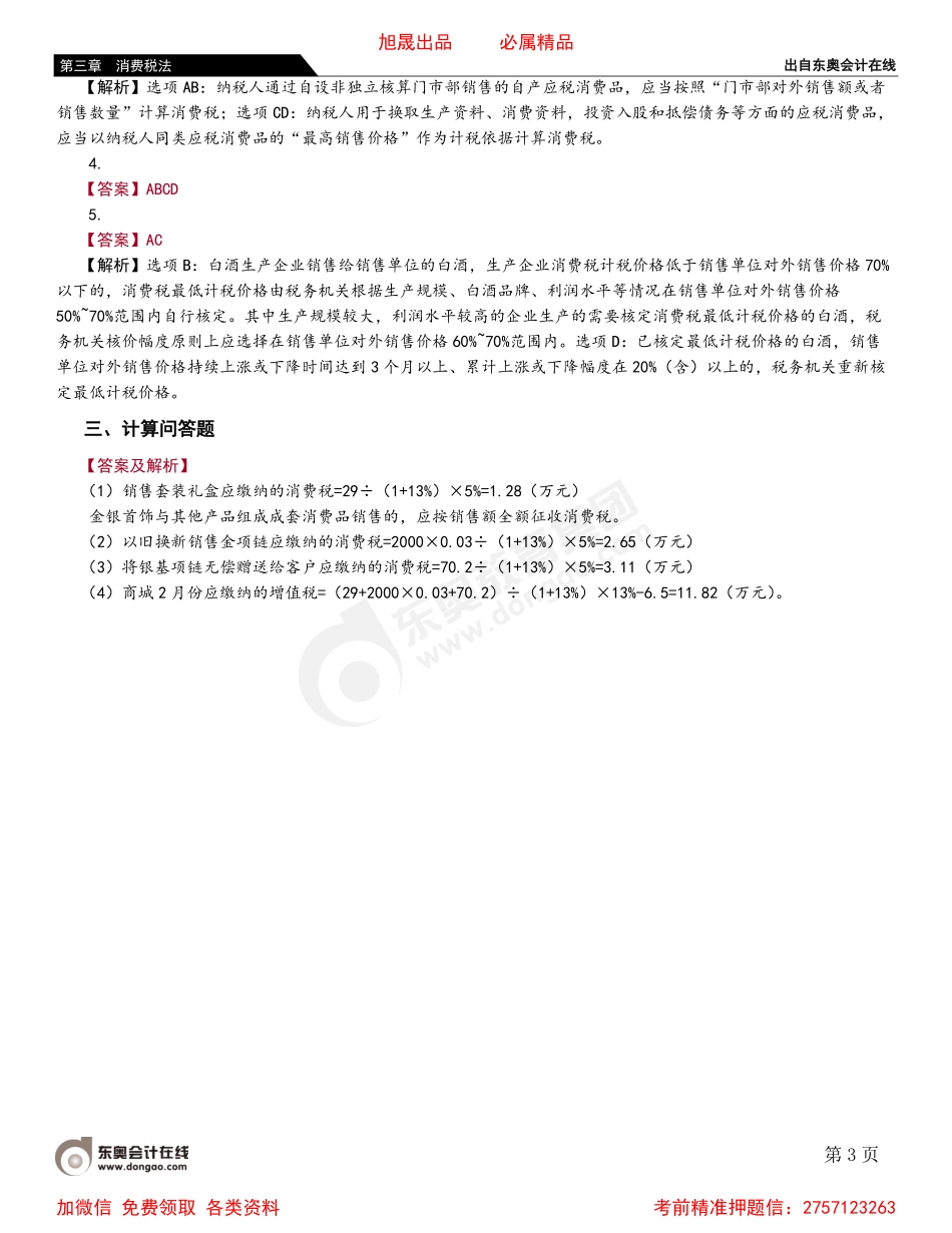 03第二节 计税依据.pdf_第3页