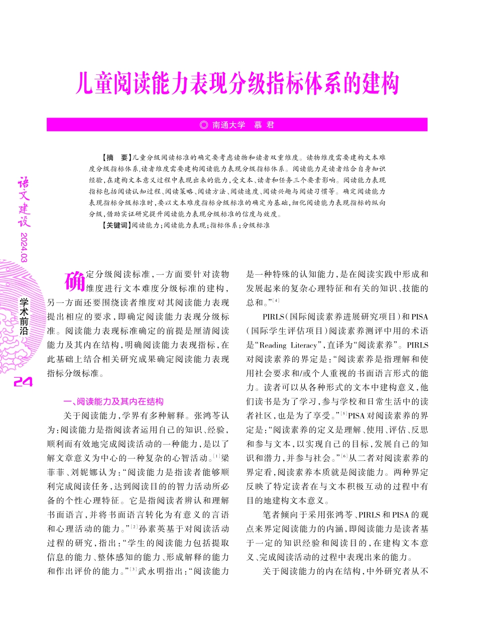 儿童阅读能力表现分级指标体系的建构.pdf_第1页
