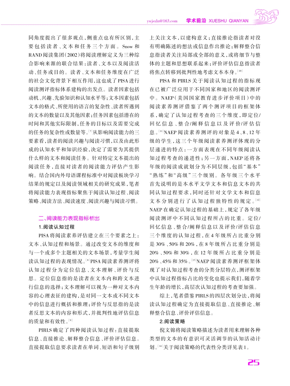 儿童阅读能力表现分级指标体系的建构.pdf_第2页
