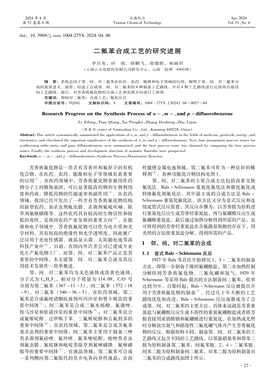 二氟苯合成工艺的研究进展.pdf_第1页