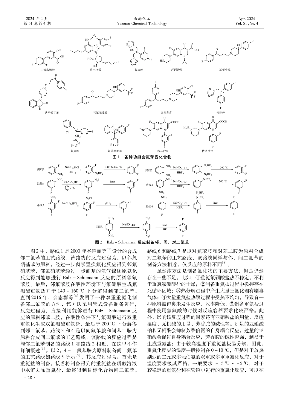二氟苯合成工艺的研究进展.pdf_第2页