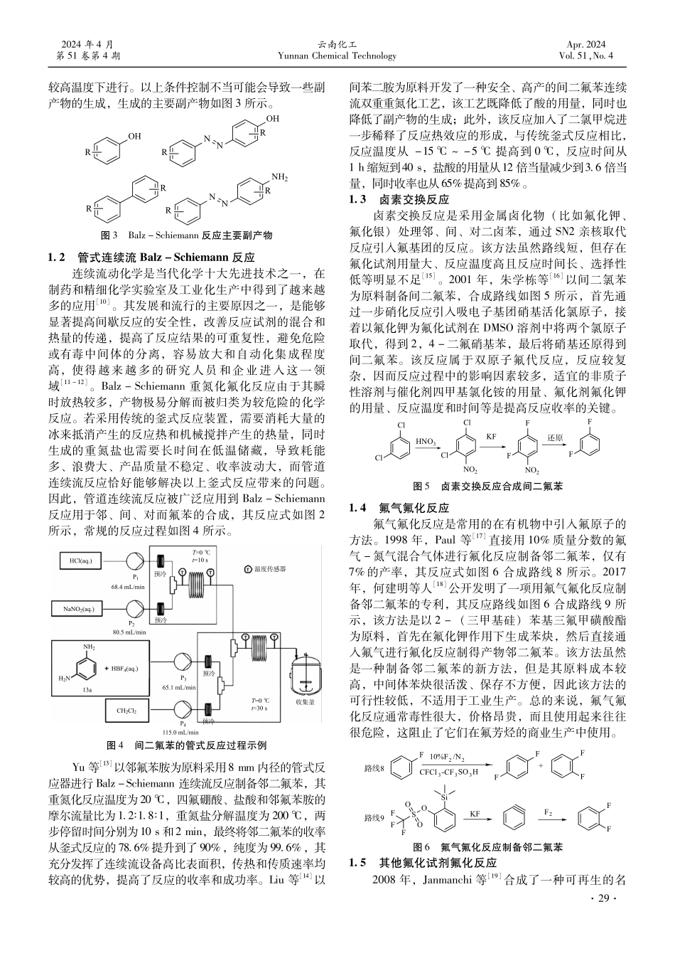 二氟苯合成工艺的研究进展.pdf_第3页