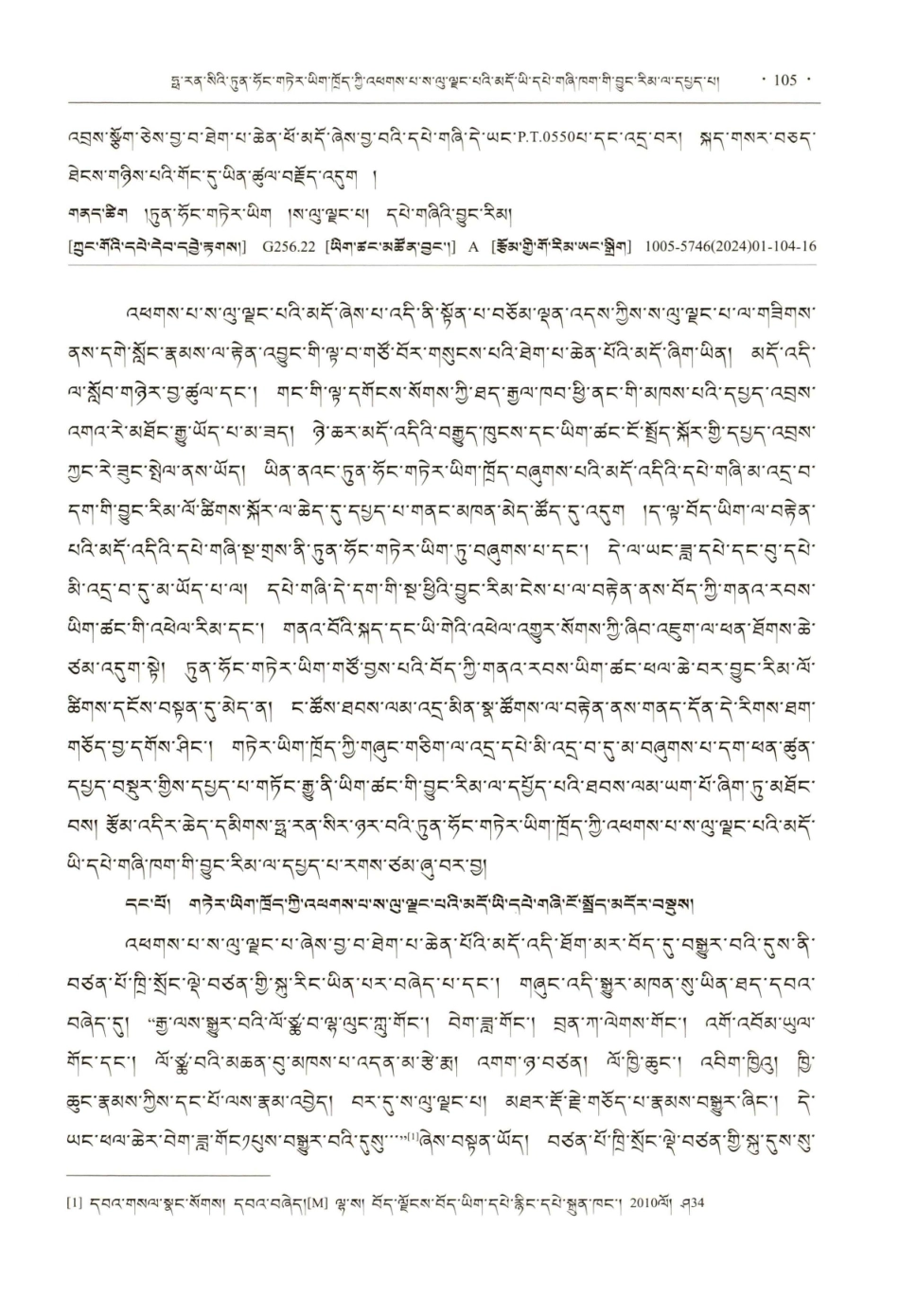 法藏敦煌藏文本《聖稻竿经》版本断代研究.pdf_第2页