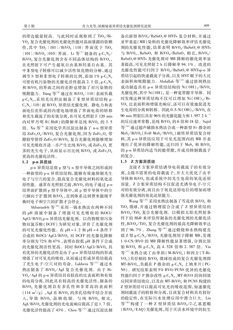 钒酸铋基异质结光催化剂研究进展.pdf_第2页