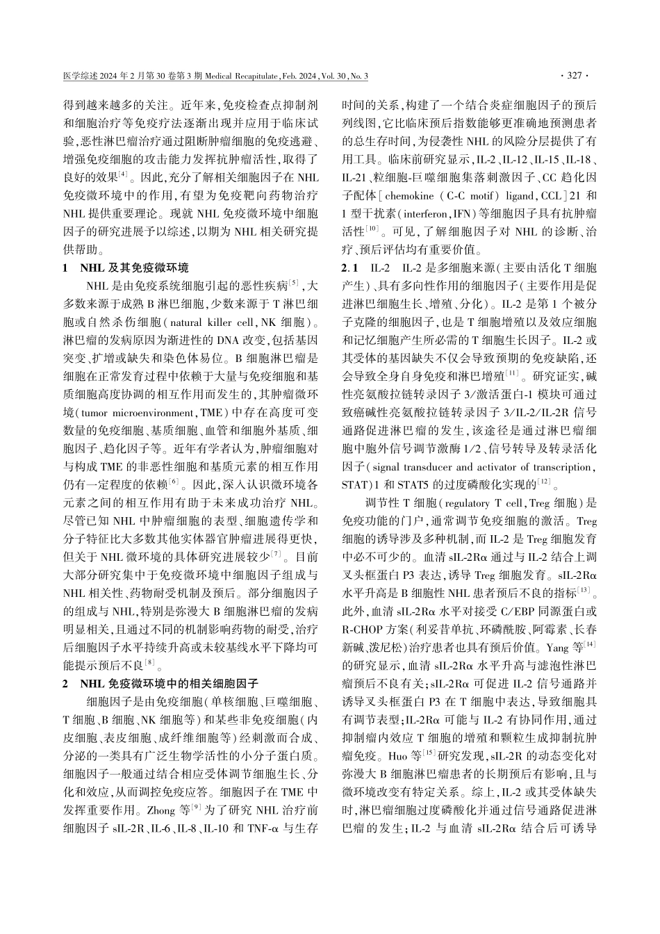 非霍奇金淋巴瘤免疫微环境中细胞因子的研究进展.pdf_第2页