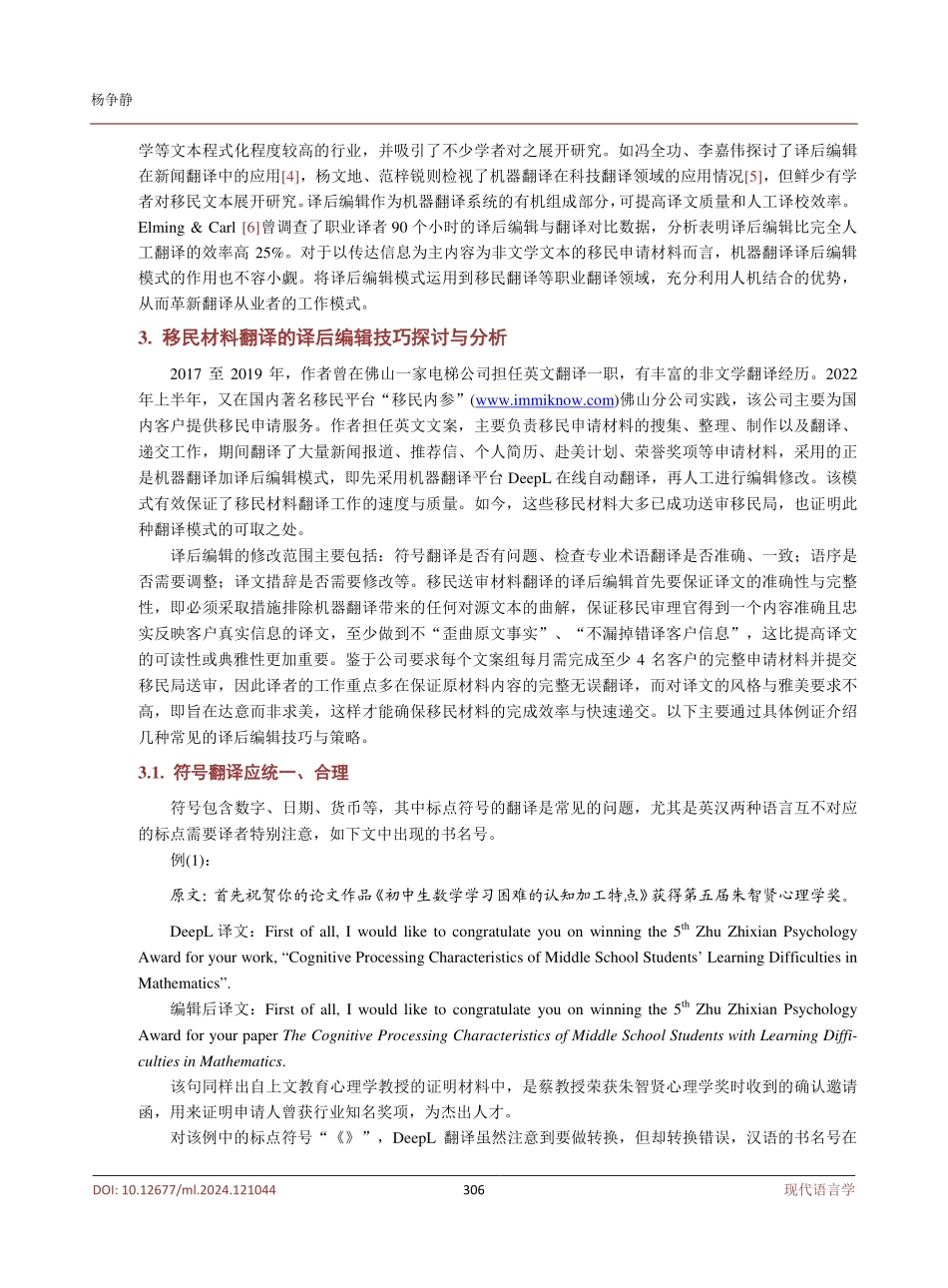 非文学文本的译后编辑技巧探讨——以移民申请材料为例.pdf_第3页