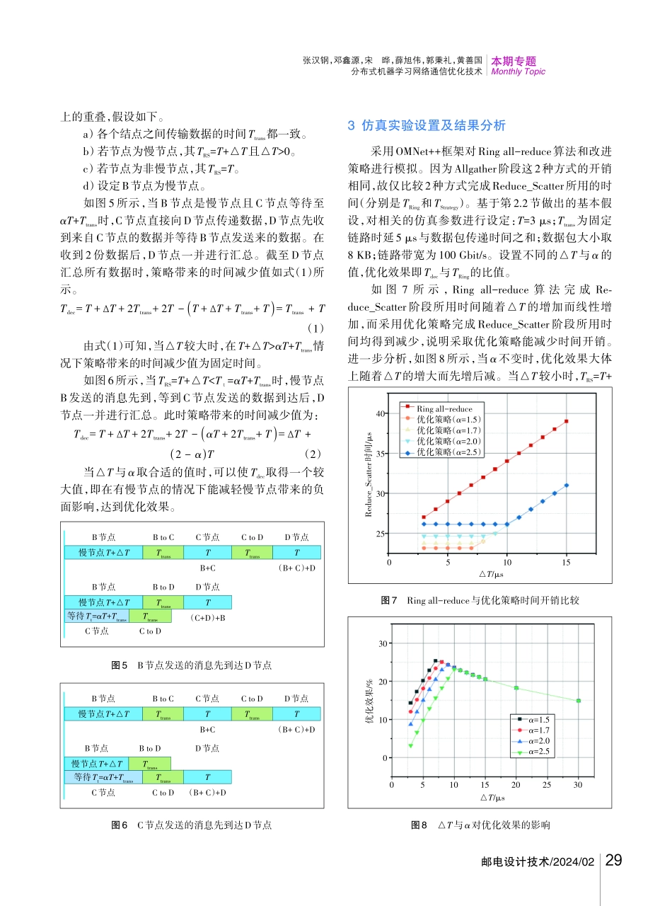 分布式机器学习网络通信优化技术.pdf_第3页