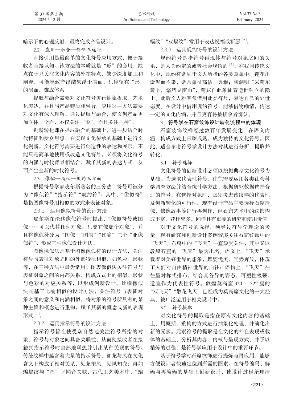 符号学视角下石窟纹饰创新设计现状研究.pdf_第2页
