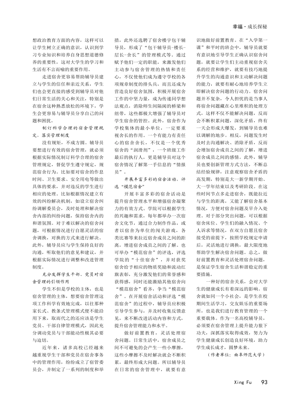 辅导员如何有效管理学生宿舍.pdf_第2页