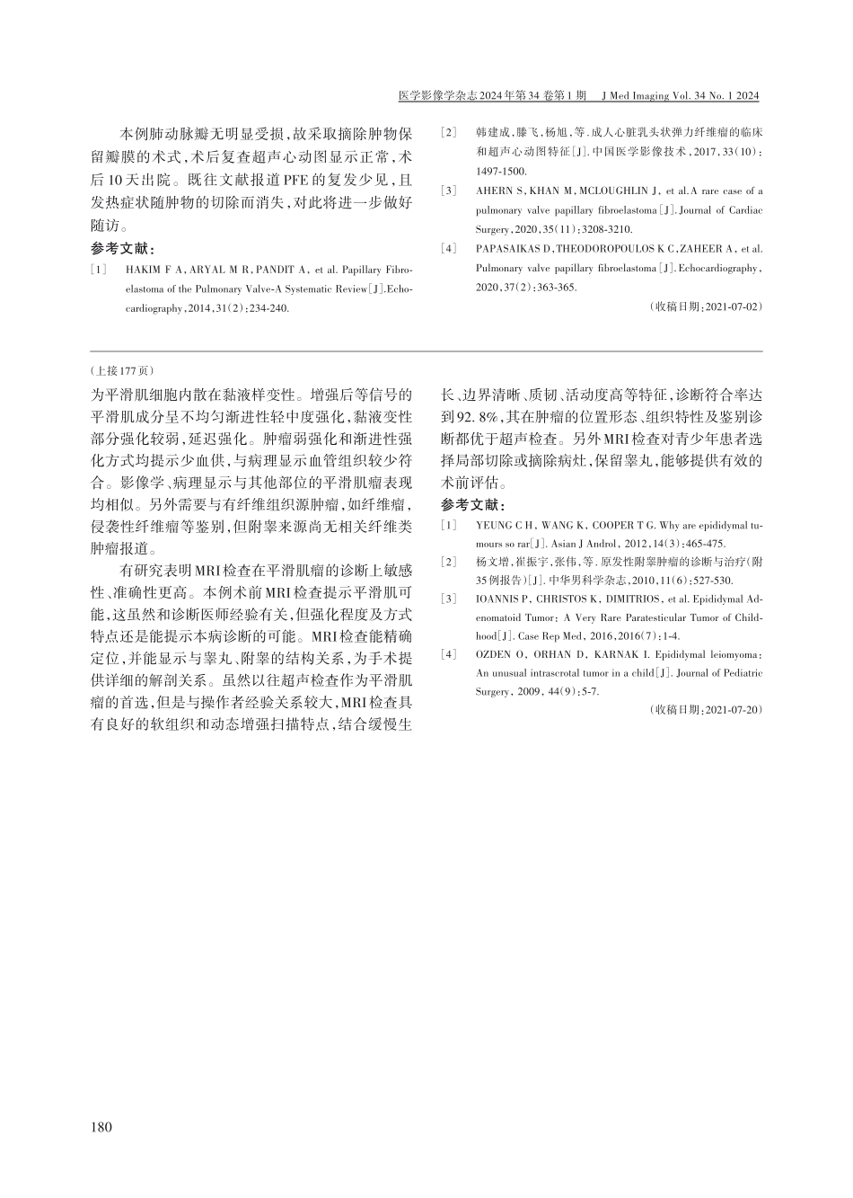 附睾平滑肌瘤MRI表现1例.pdf_第2页