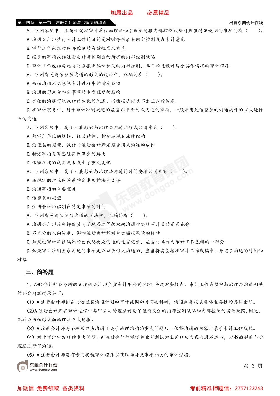 第十四章 第一节 注册会计师与治理层的沟通.pdf_第3页