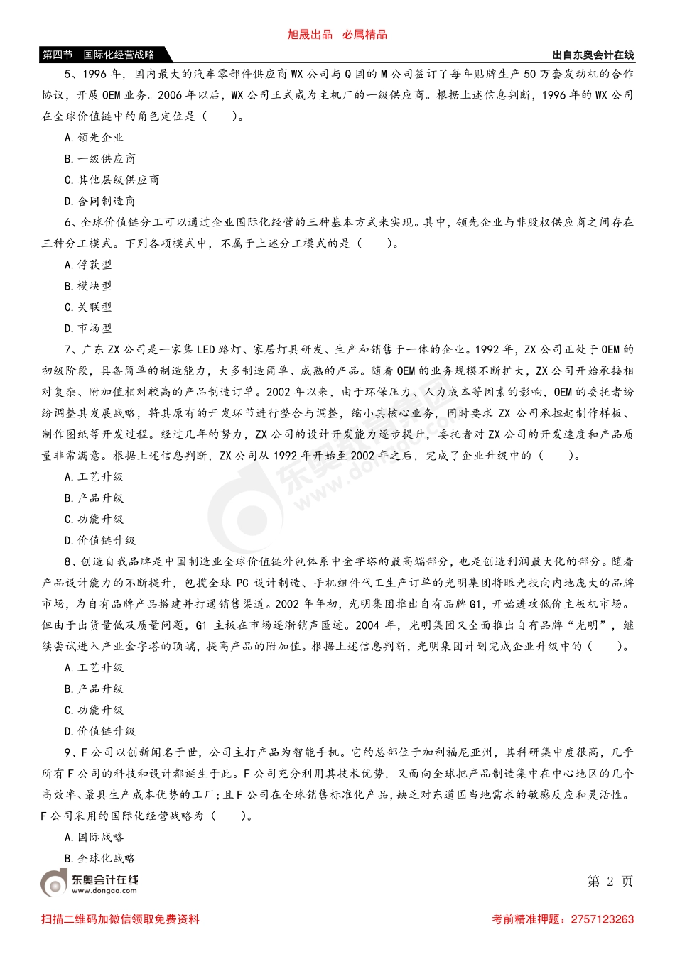 第四节 国际化经营战略.pdf_第2页