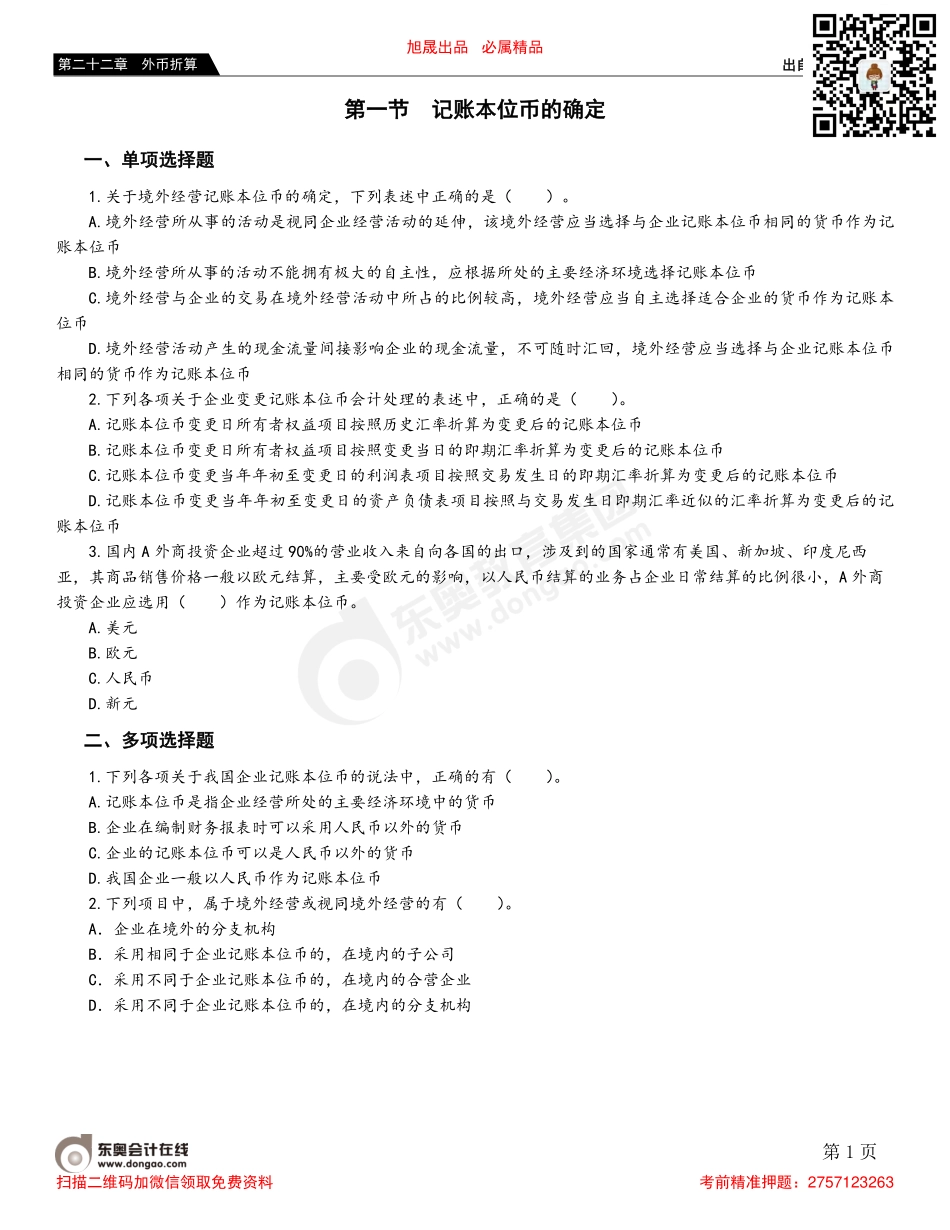 第一节 记账本位币的确定.pdf_第1页