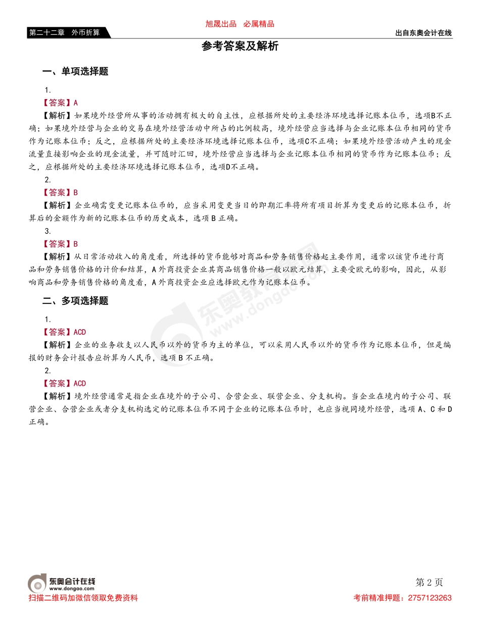 第一节 记账本位币的确定.pdf_第2页